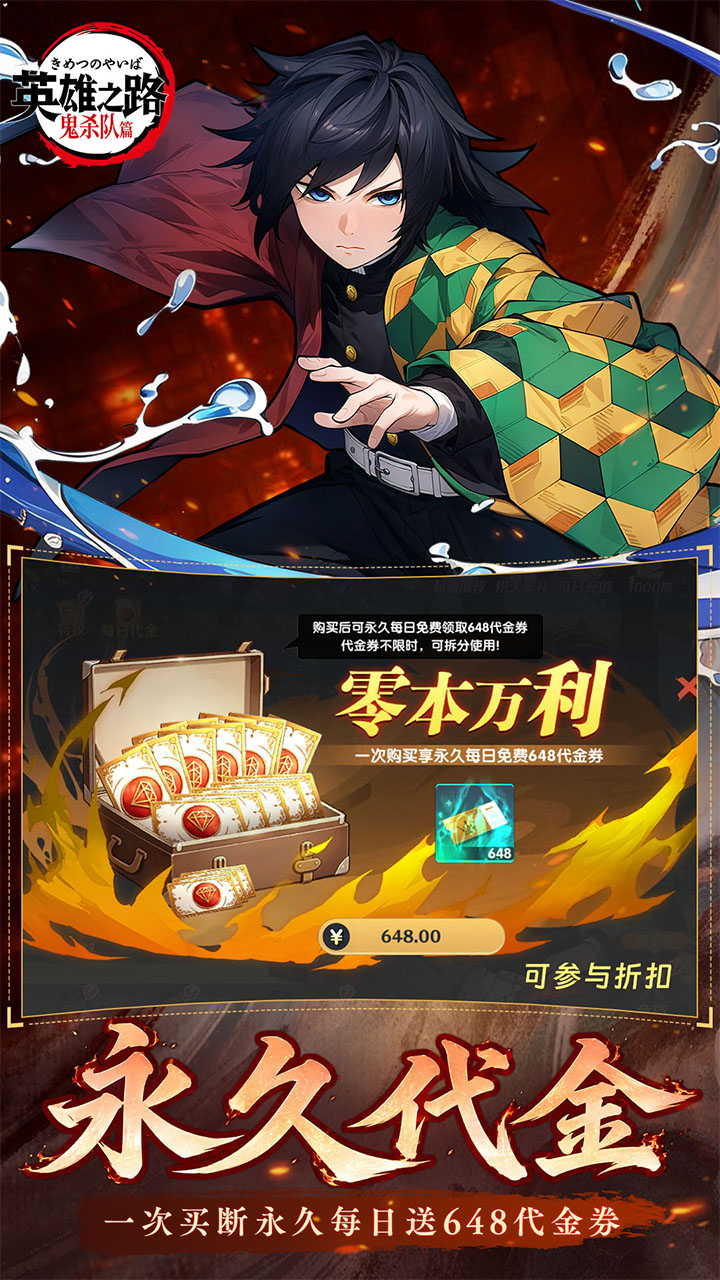 永久代金 每日648代金券