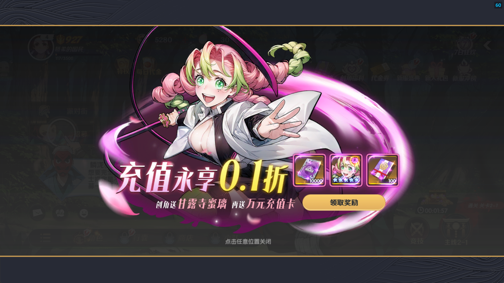 充值永享0.1折 福利界面